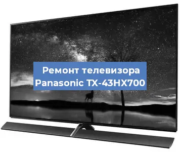 Замена тюнера на телевизоре Panasonic TX-43HX700 в Краснодаре